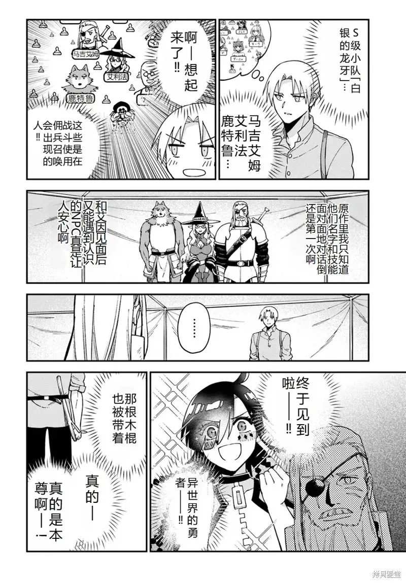 RTA玩家无法从游戏世界中回来,第12话,第6张