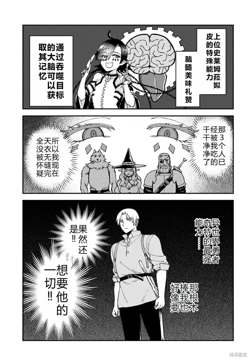 RTA玩家无法从游戏世界中回来,第12话,第7张