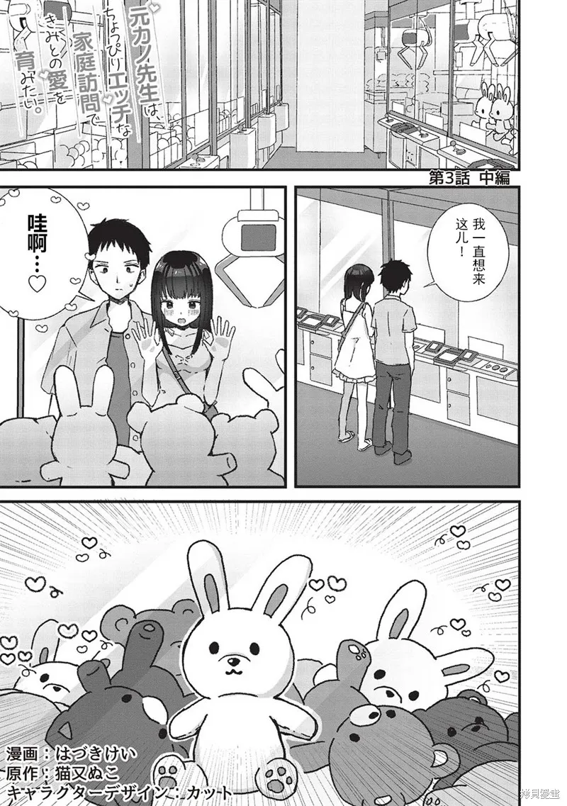 前女友老师、想通过有点涩涩的家访培养我们之间的爱情,第3.2話,第1张