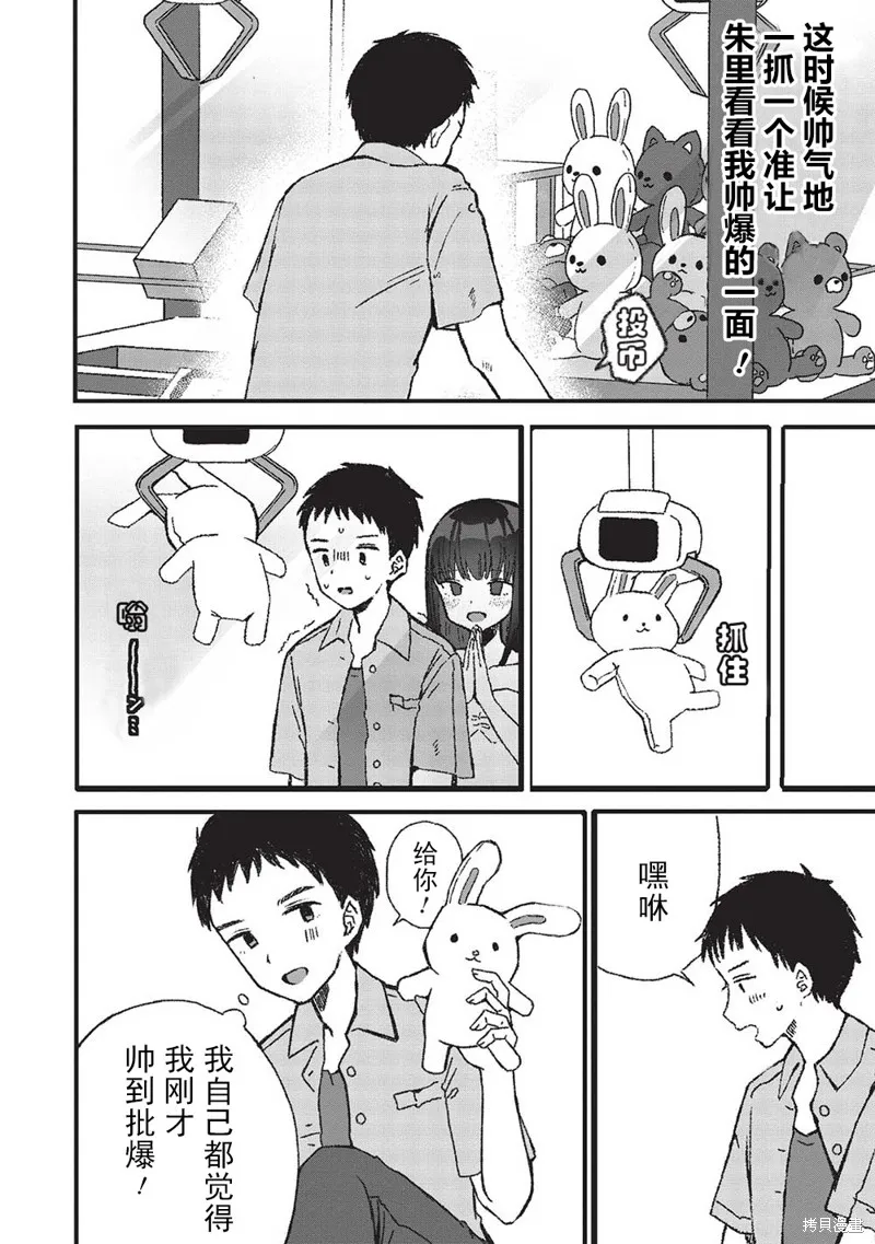 前女友老师、想通过有点涩涩的家访培养我们之间的爱情,第3.2話,第4张