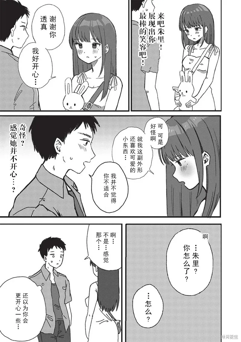 前女友老师、想通过有点涩涩的家访培养我们之间的爱情,第3.2話,第5张