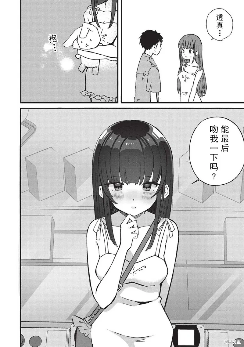 前女友老师、想通过有点涩涩的家访培养我们之间的爱情,第3.2話,第6张
