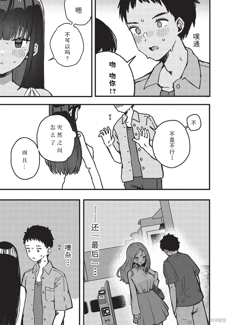 前女友老师、想通过有点涩涩的家访培养我们之间的爱情,第3.2話,第7张
