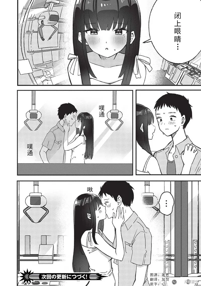 前女友老师、想通过有点涩涩的家访培养我们之间的爱情,第3.2話,第8张