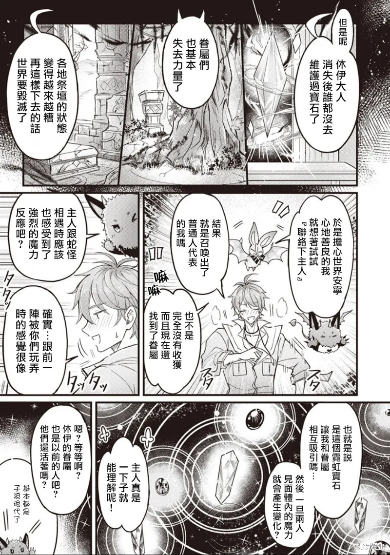 新世界狂歡,第02话,第22张