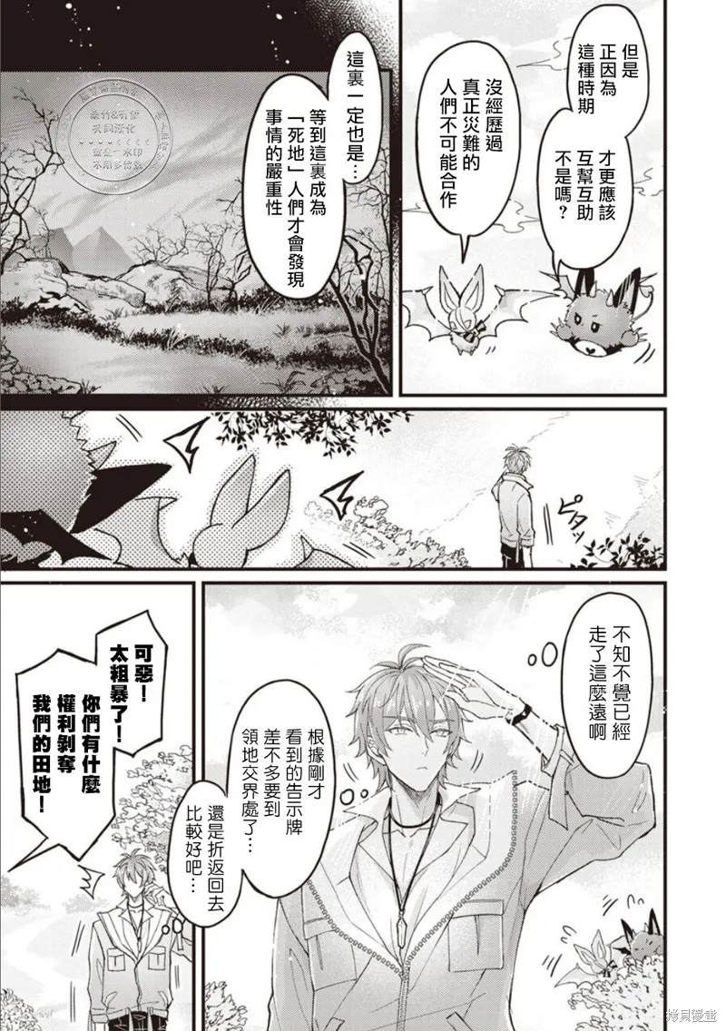 新世界狂歡,第02话,第8张