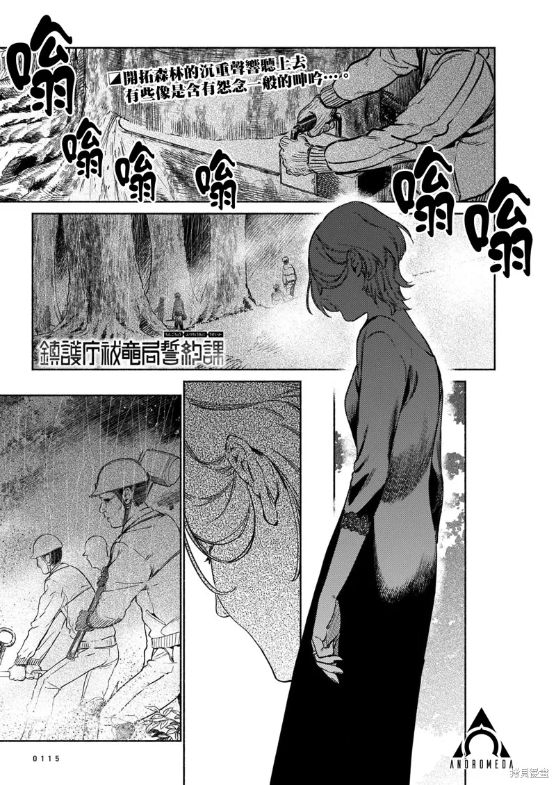 镇护厅祓龙局契约课,第03話,第1张
