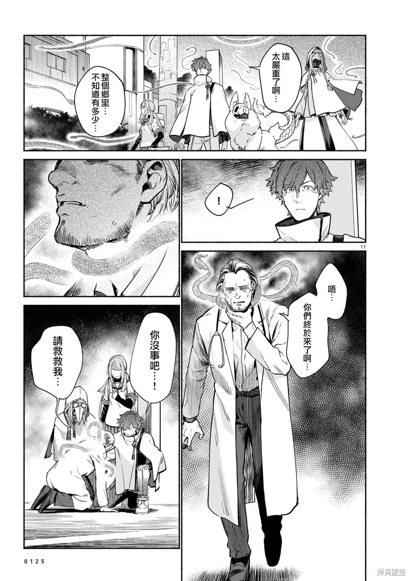镇护厅祓龙局契约课,第03話,第10张