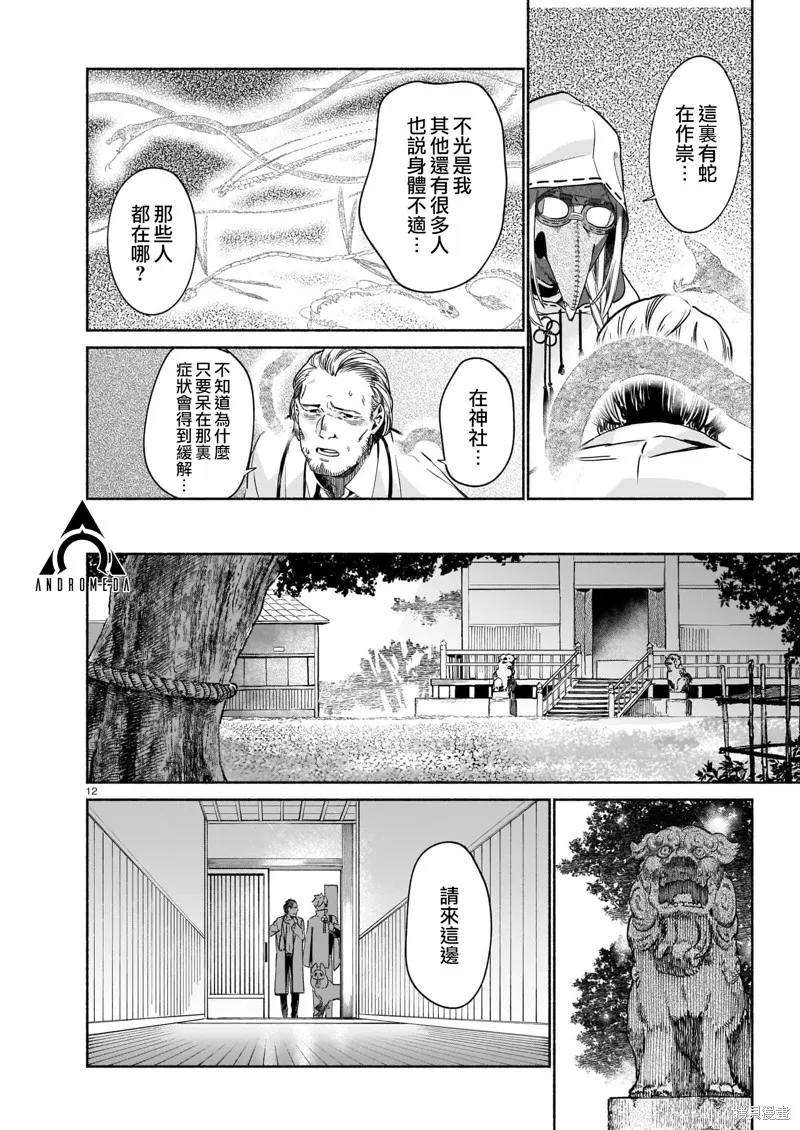 镇护厅祓龙局契约课,第03話,第11张