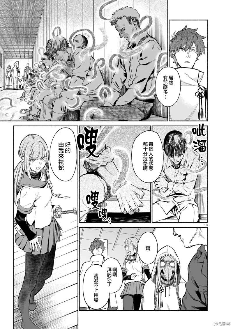 镇护厅祓龙局契约课,第03話,第12张