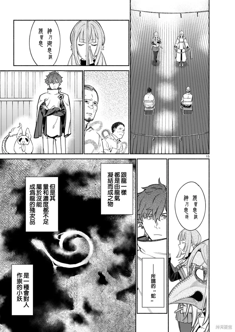 镇护厅祓龙局契约课,第03話,第14张