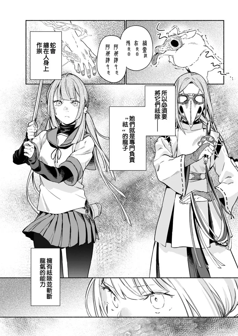 镇护厅祓龙局契约课,第03話,第15张