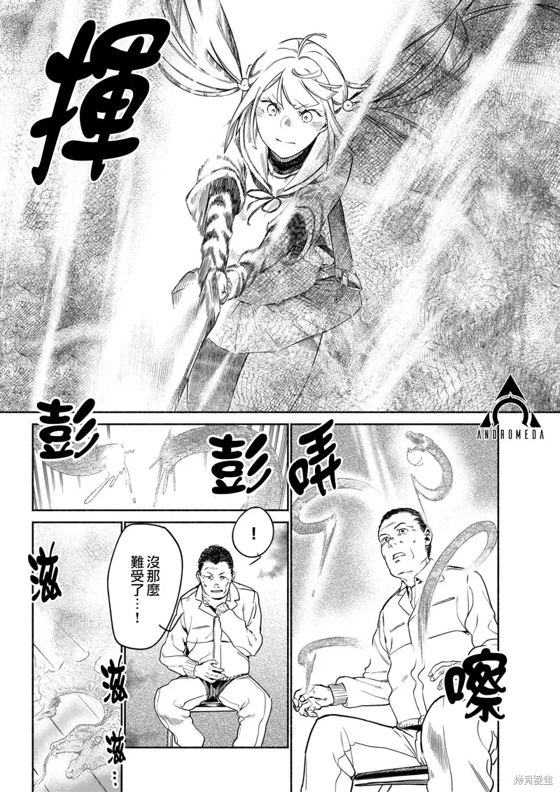 镇护厅祓龙局契约课,第03話,第16张