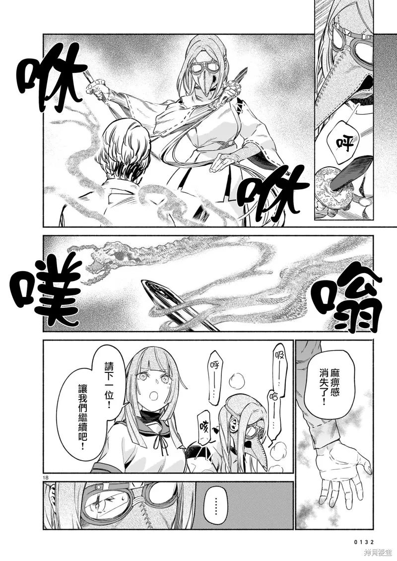 镇护厅祓龙局契约课,第03話,第17张