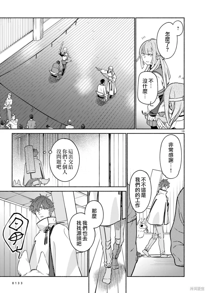 镇护厅祓龙局契约课,第03話,第18张