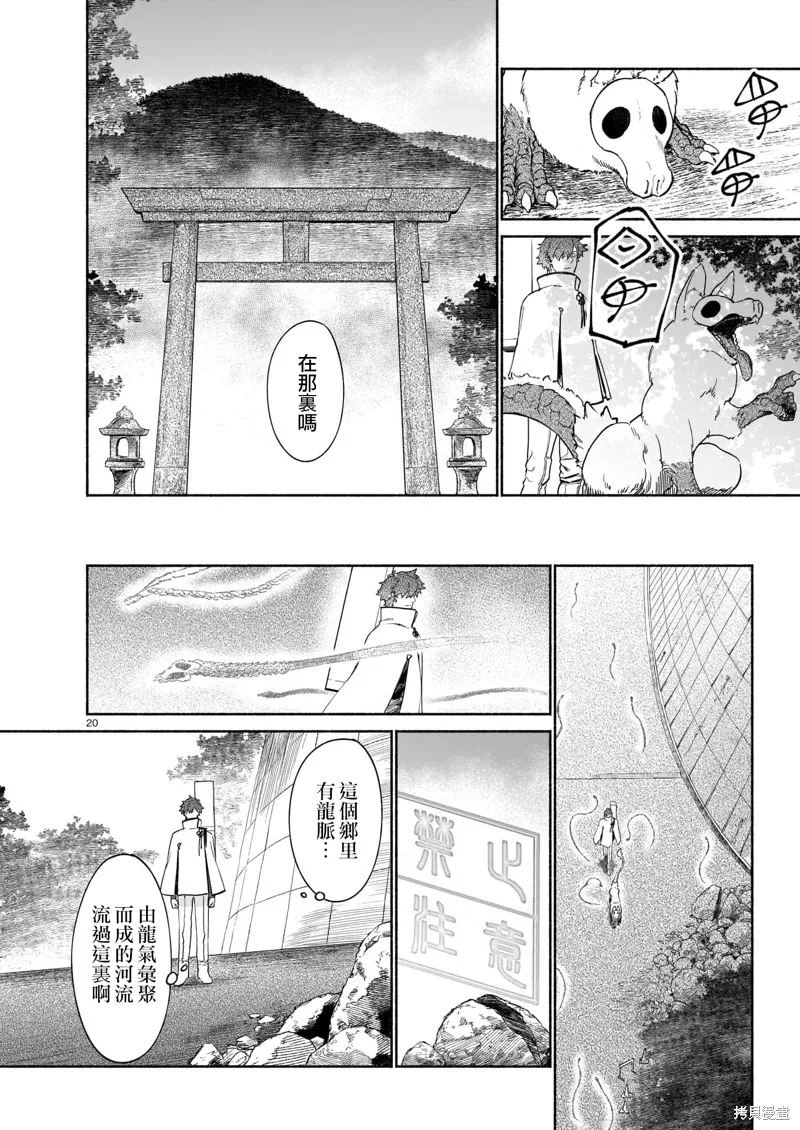 镇护厅祓龙局契约课,第03話,第19张