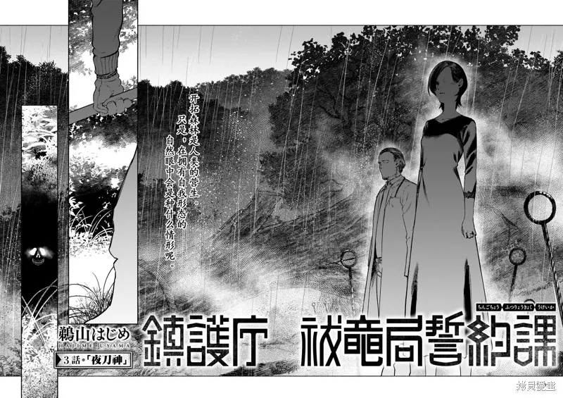 镇护厅祓龙局契约课,第03話,第2张
