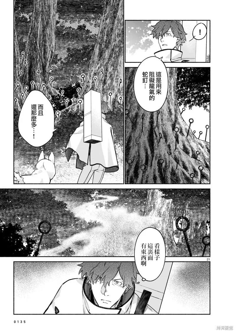 镇护厅祓龙局契约课,第03話,第20张