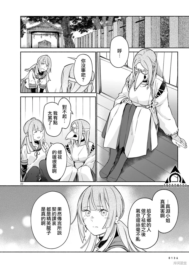 镇护厅祓龙局契约课,第03話,第21张