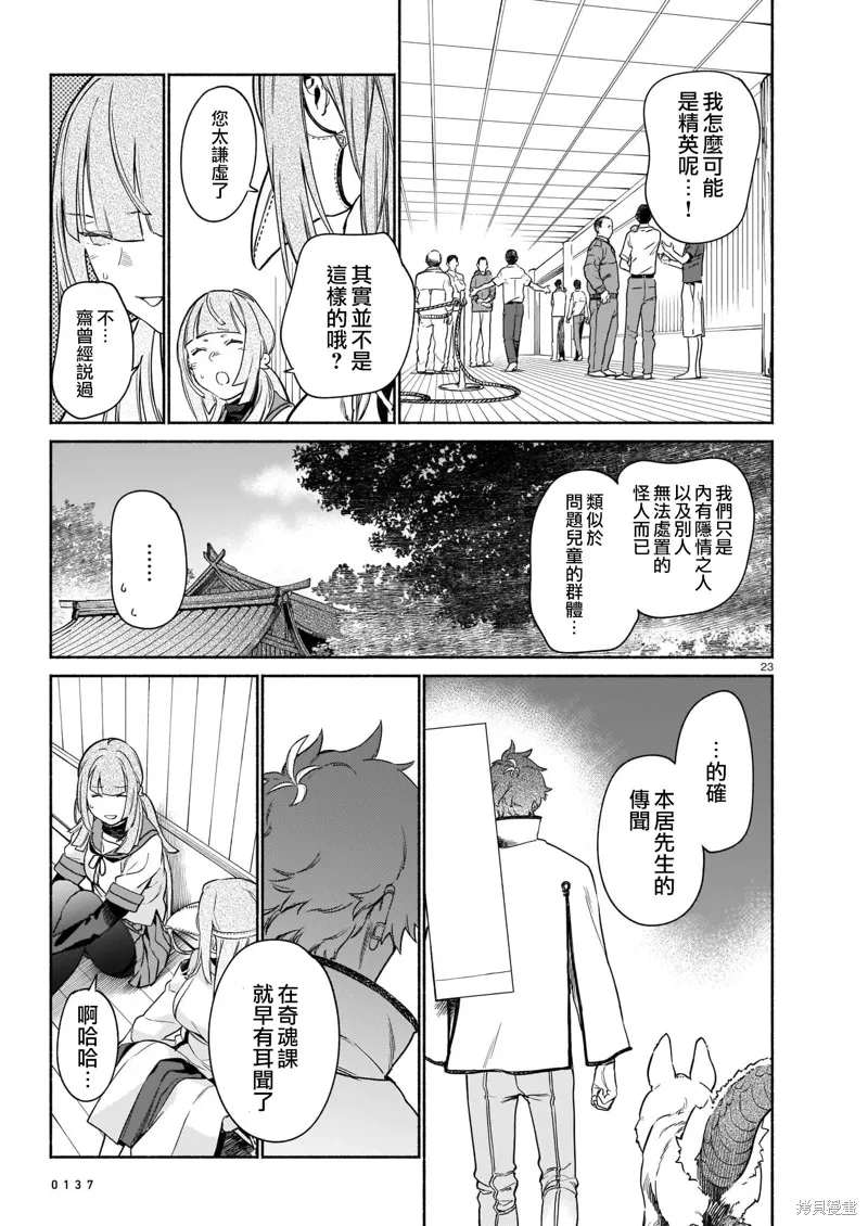 镇护厅祓龙局契约课,第03話,第22张