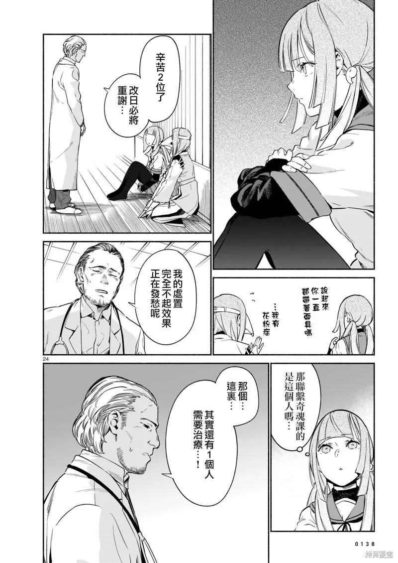 镇护厅祓龙局契约课,第03話,第23张