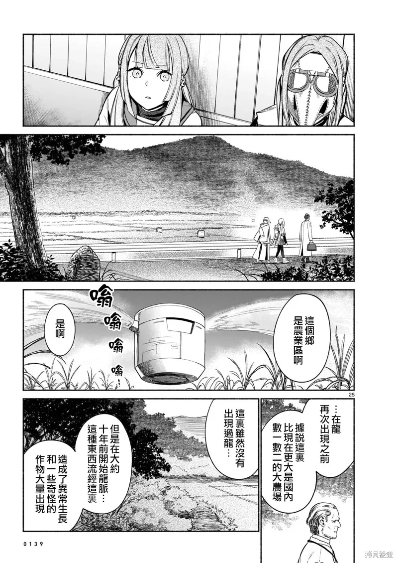 镇护厅祓龙局契约课,第03話,第24张