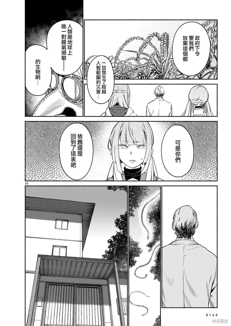镇护厅祓龙局契约课,第03話,第25张