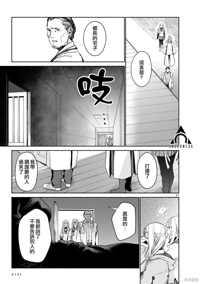 镇护厅祓龙局契约课,第03話,第26张
