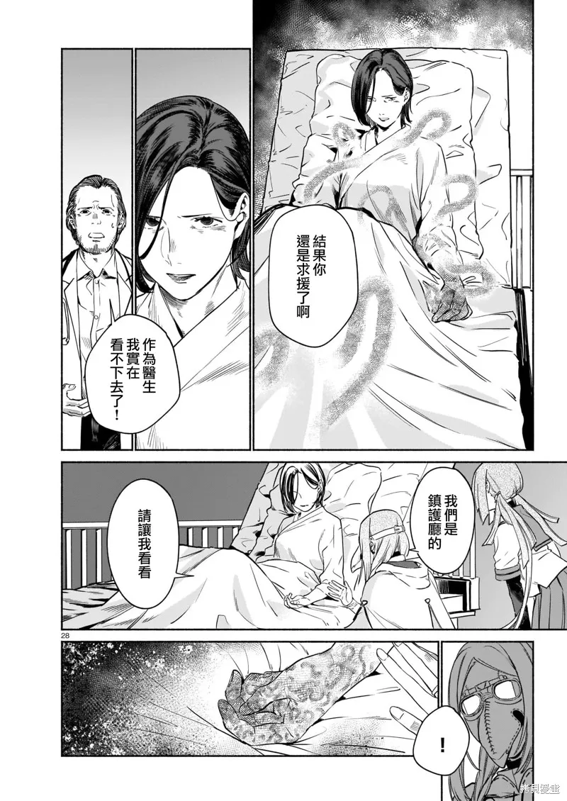 镇护厅祓龙局契约课,第03話,第27张