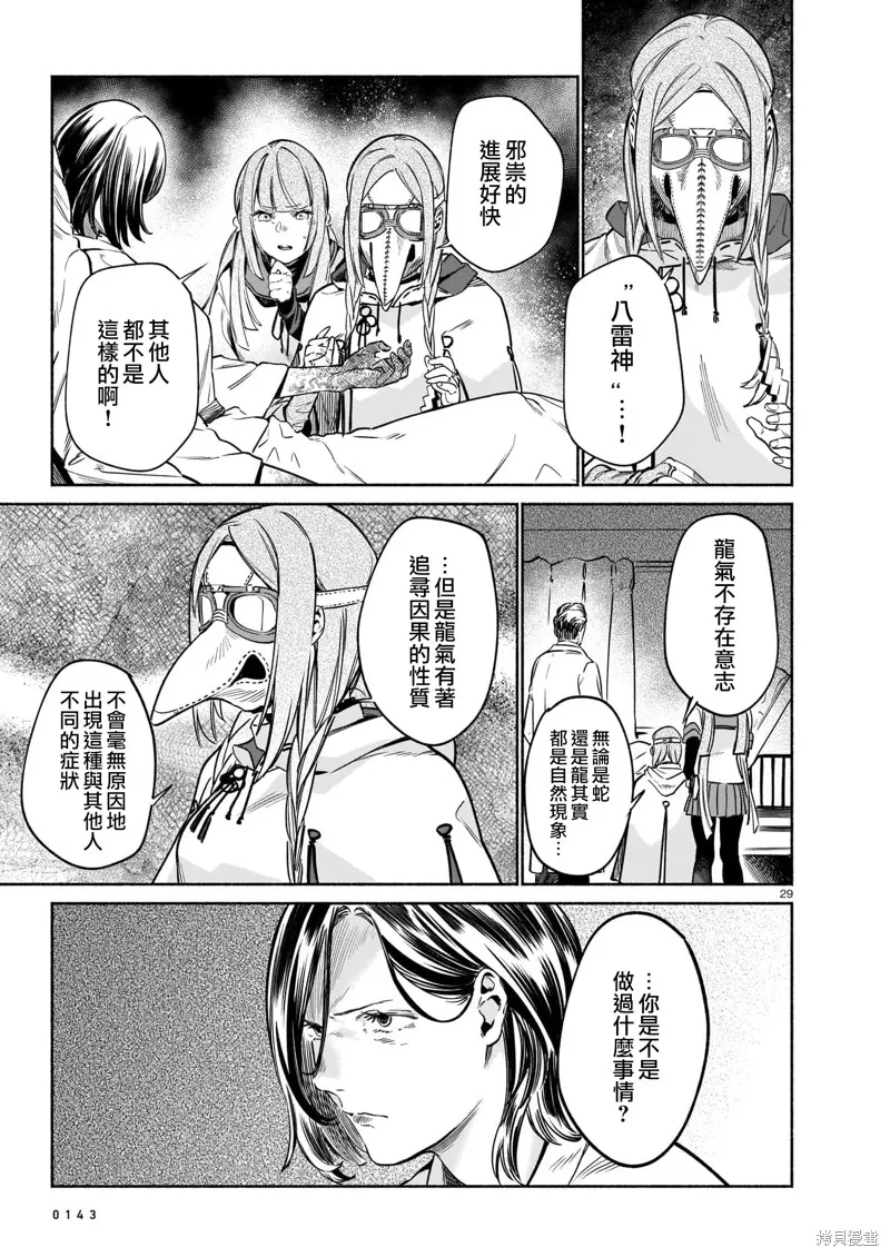 镇护厅祓龙局契约课,第03話,第28张