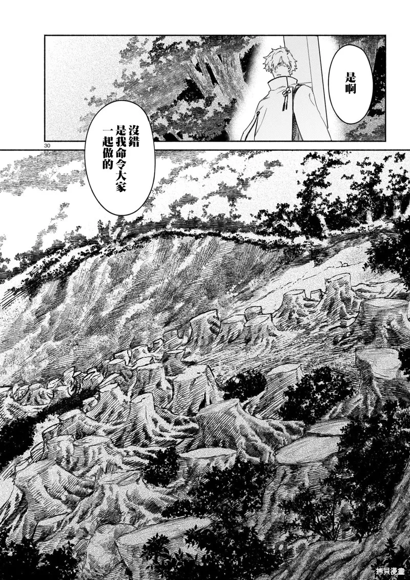 镇护厅祓龙局契约课,第03話,第29张