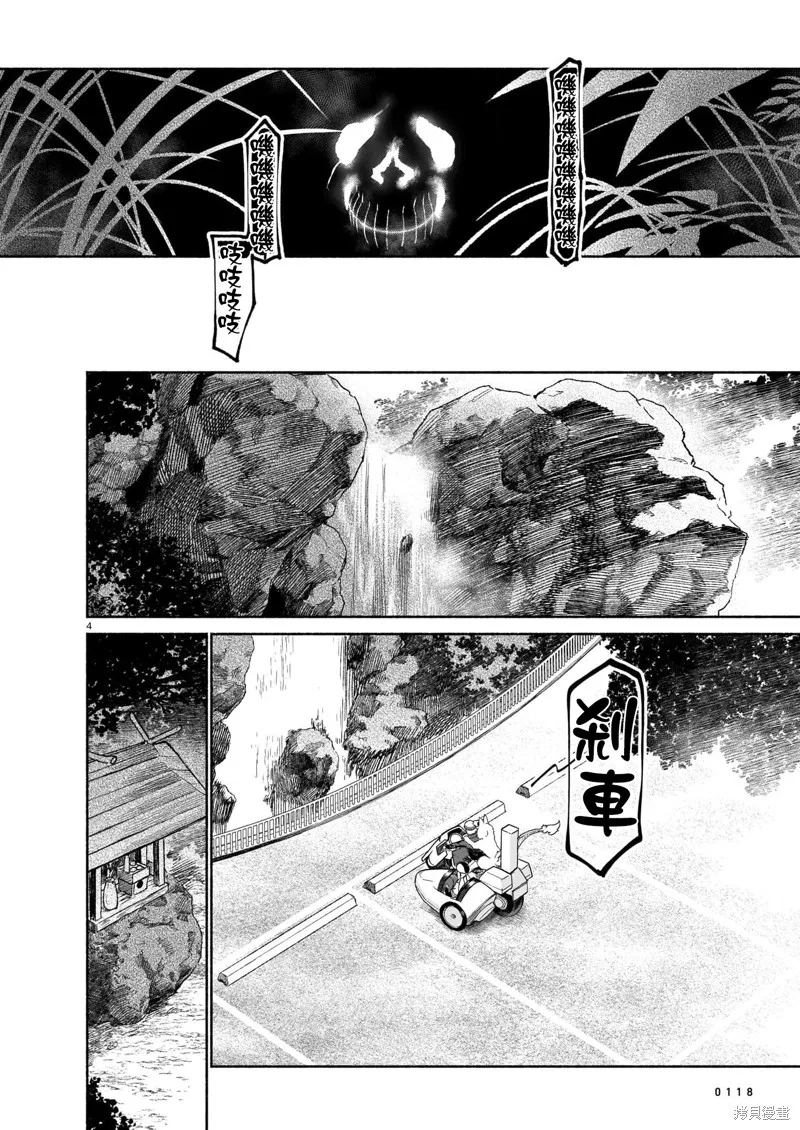 镇护厅祓龙局契约课,第03話,第3张
