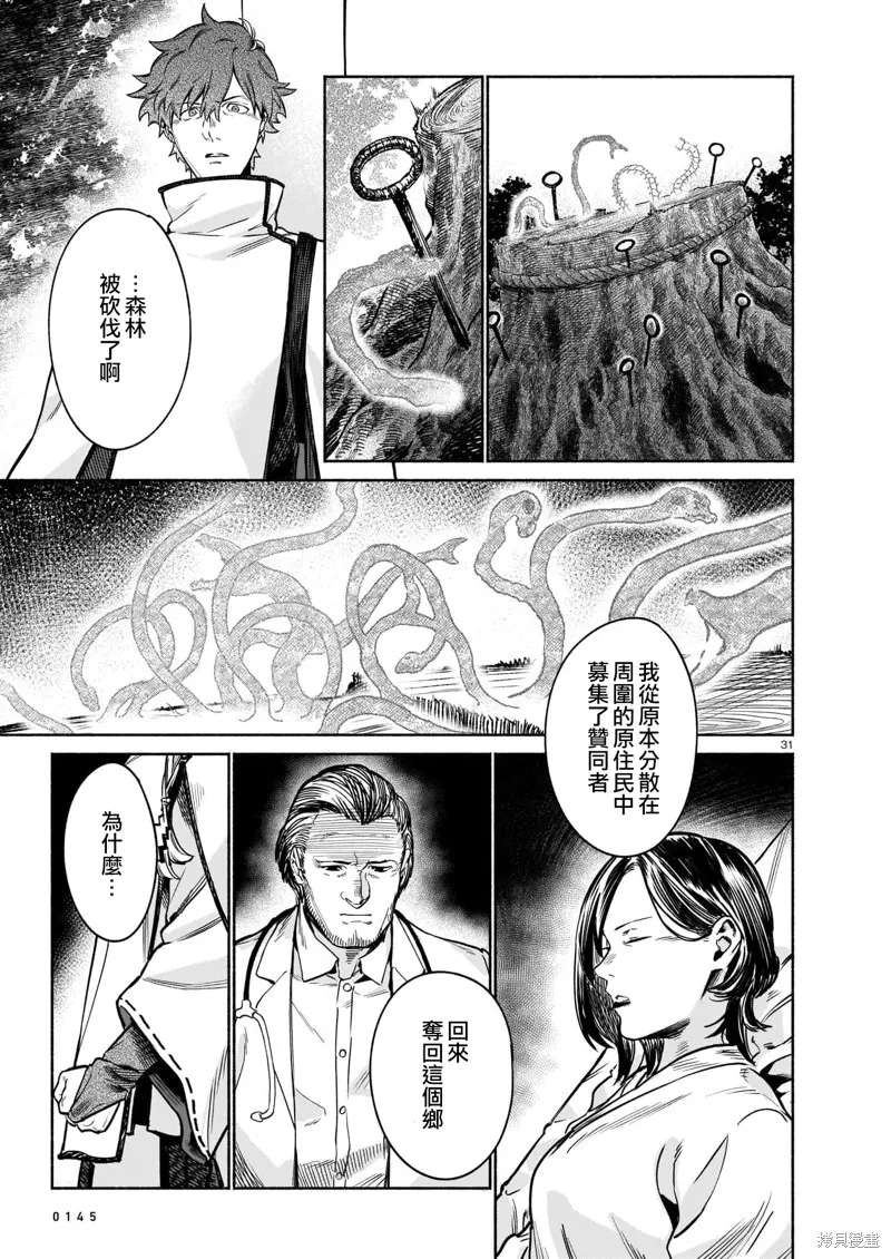 镇护厅祓龙局契约课,第03話,第30张