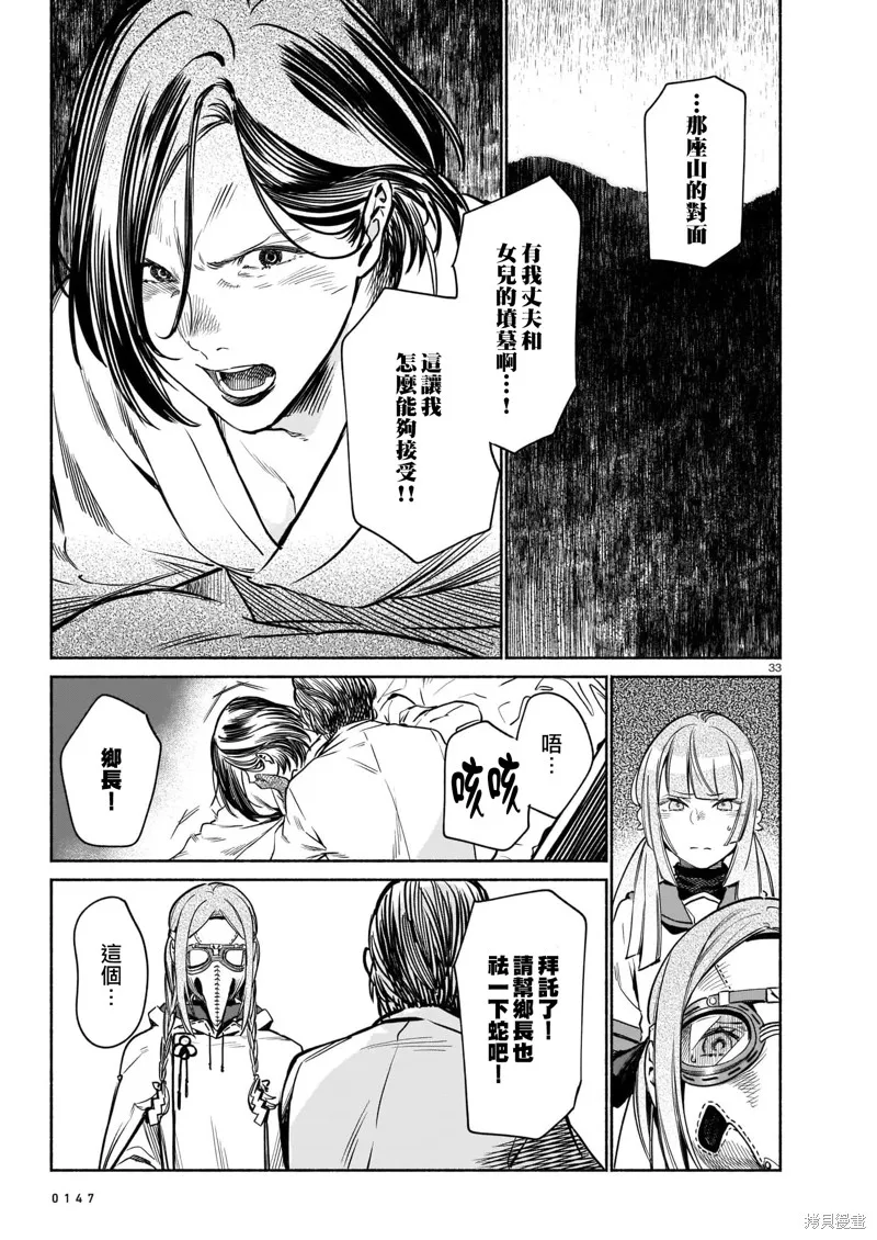镇护厅祓龙局契约课,第03話,第32张
