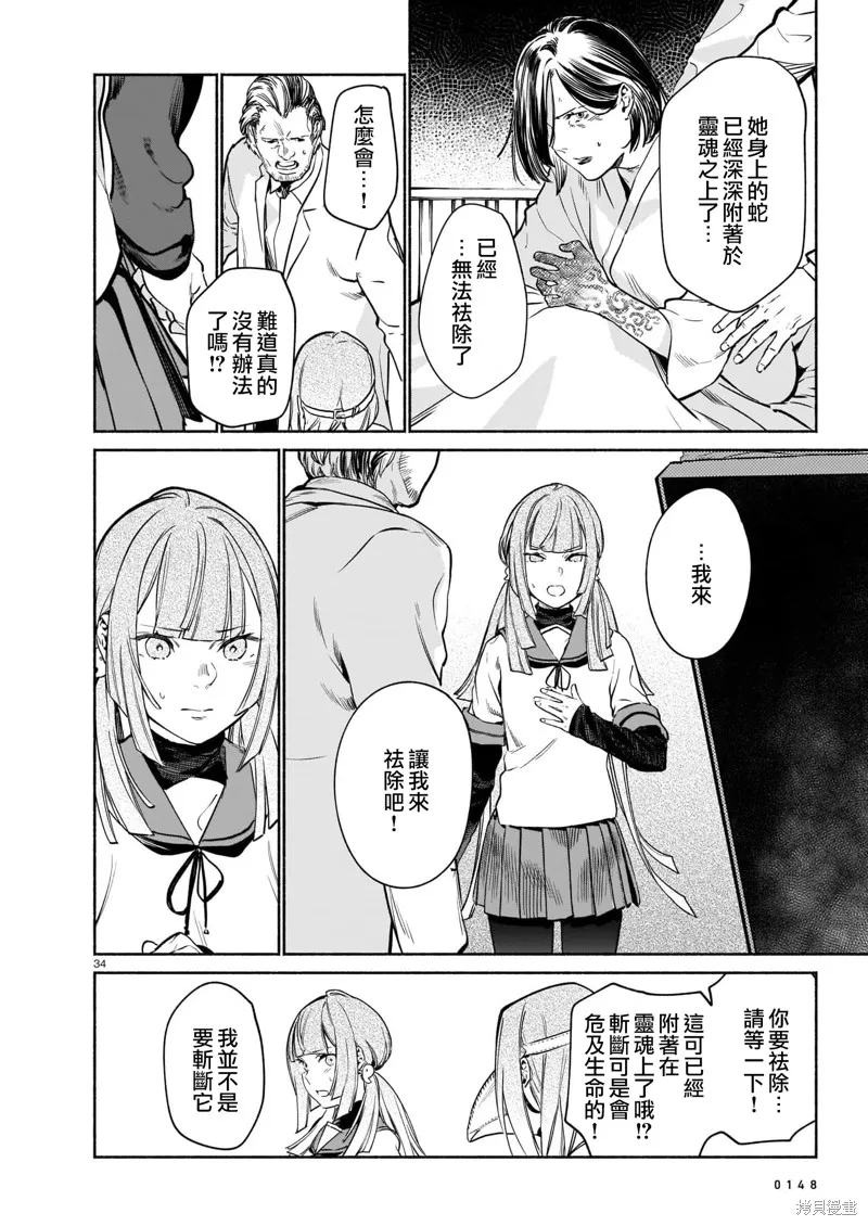 镇护厅祓龙局契约课,第03話,第33张