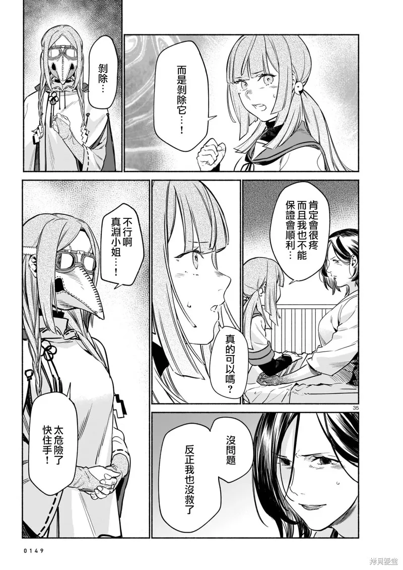 镇护厅祓龙局契约课,第03話,第34张