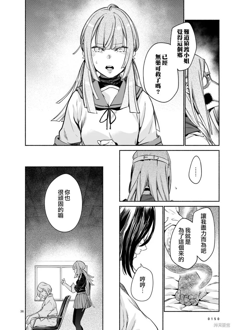 镇护厅祓龙局契约课,第03話,第35张