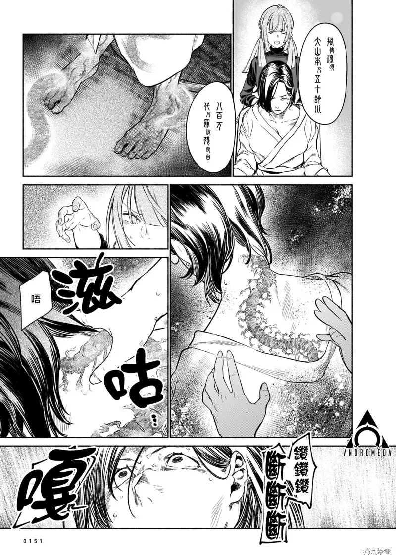 镇护厅祓龙局契约课,第03話,第36张
