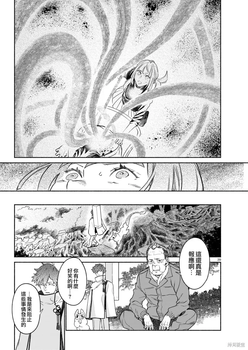 镇护厅祓龙局契约课,第03話,第38张