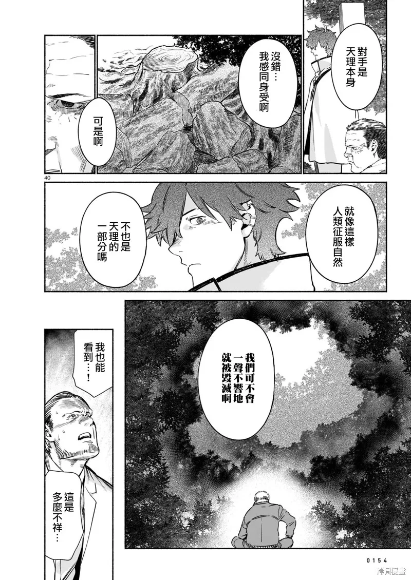 镇护厅祓龙局契约课,第03話,第39张