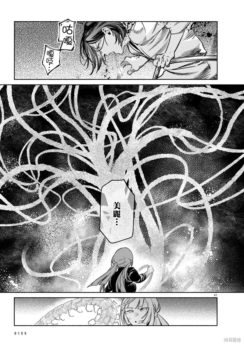 镇护厅祓龙局契约课,第03話,第40张