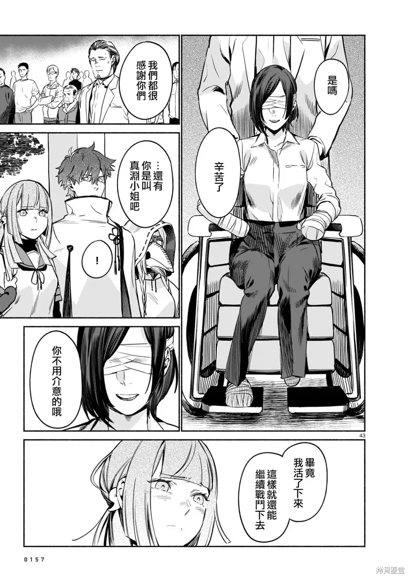 镇护厅祓龙局契约课,第03話,第42张