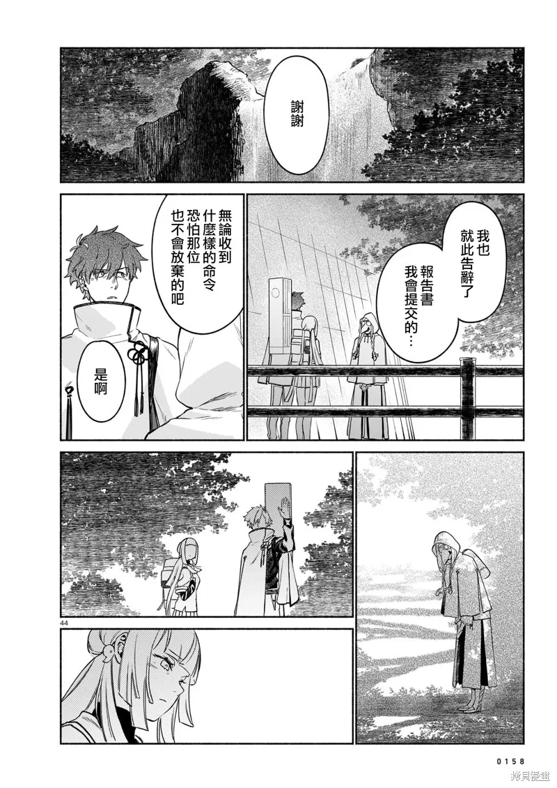镇护厅祓龙局契约课,第03話,第43张