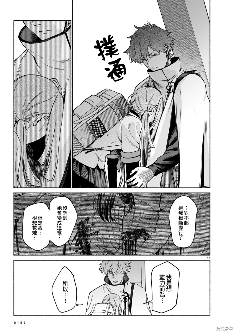 镇护厅祓龙局契约课,第03話,第44张