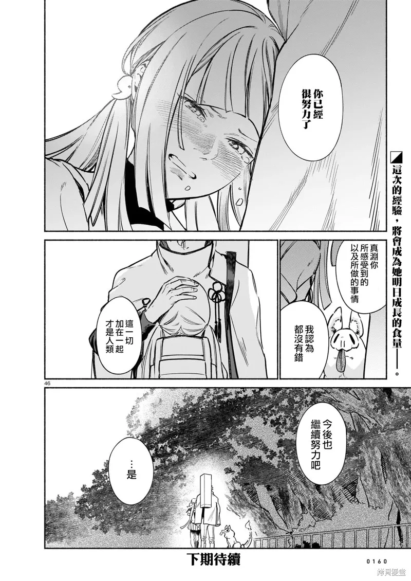 镇护厅祓龙局契约课,第03話,第45张