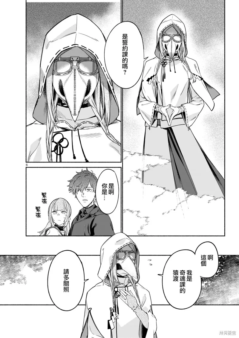 镇护厅祓龙局契约课,第03話,第5张