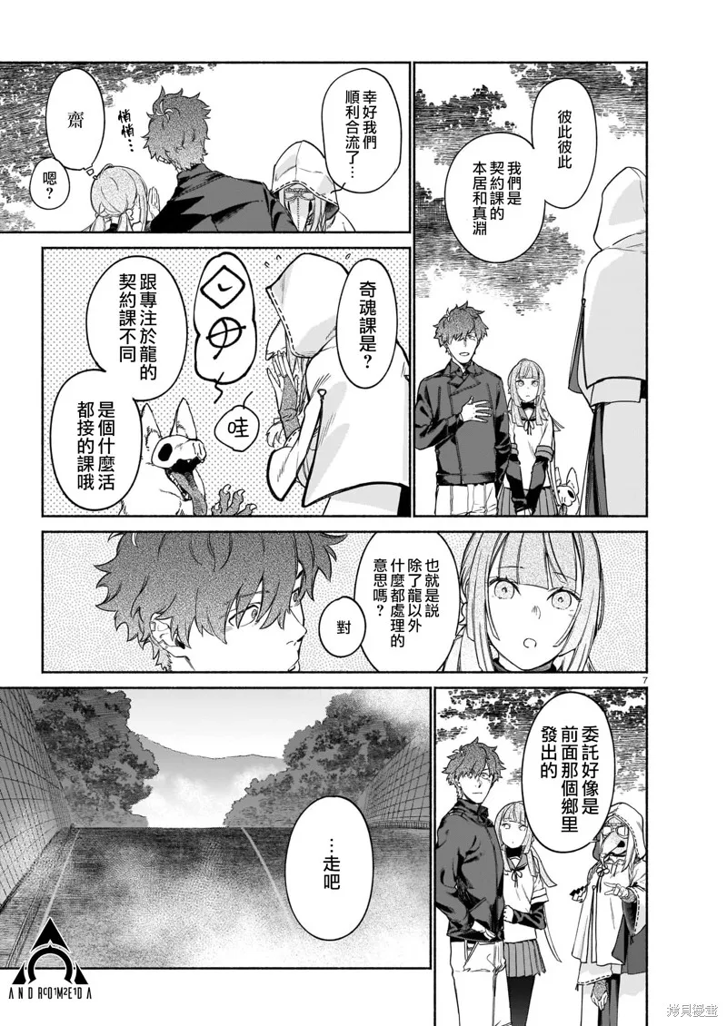 镇护厅祓龙局契约课,第03話,第6张