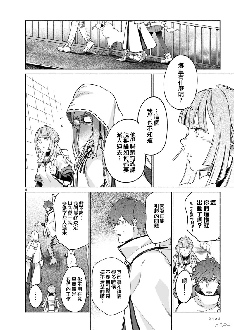 镇护厅祓龙局契约课,第03話,第7张