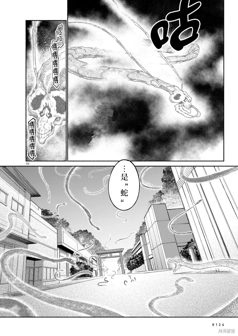 镇护厅祓龙局契约课,第03話,第9张