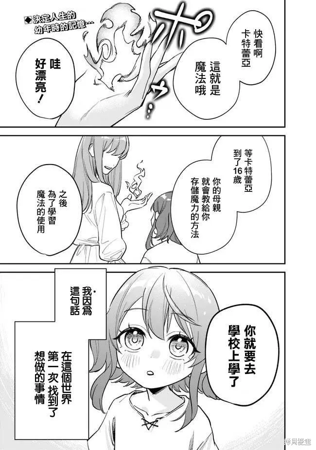 男子高中生的異世界jk轉生,第01話,第1张